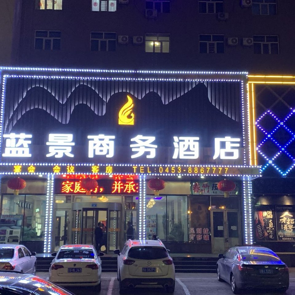 海林蓝景商务酒店