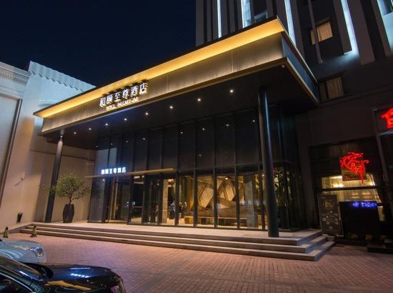 和颐至尊酒店(上海徐汇店)
