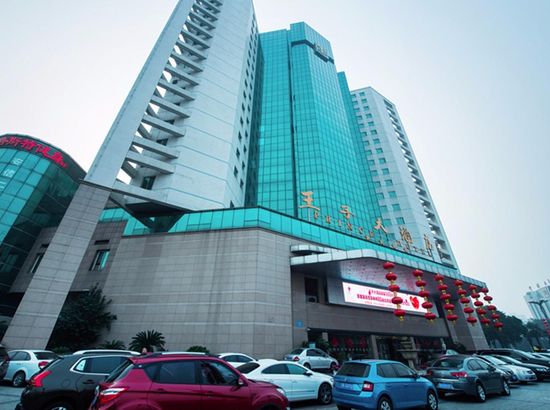 绵阳王子大酒店