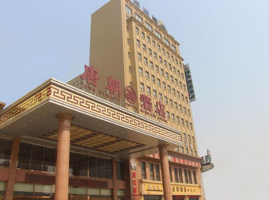 宁晋唐朝酒店图片