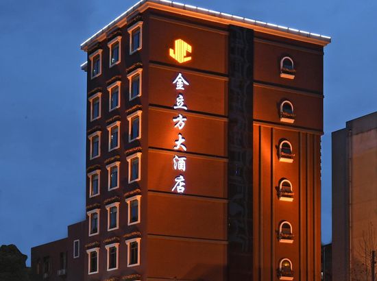 成都金立方大酒店预订_成都金立方大酒店价格,地址
