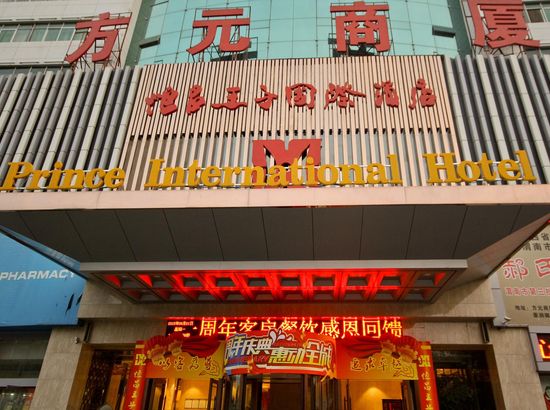 渭南恒昌王子国际酒店预订_渭南恒昌王子国际酒店价格,地址,电话查询