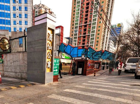 北京酒仙酒店公寓