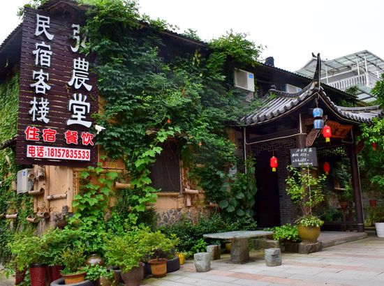 丽水弘农堂民宿