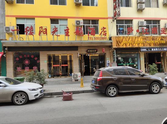 陇南一缕阳光主题酒店