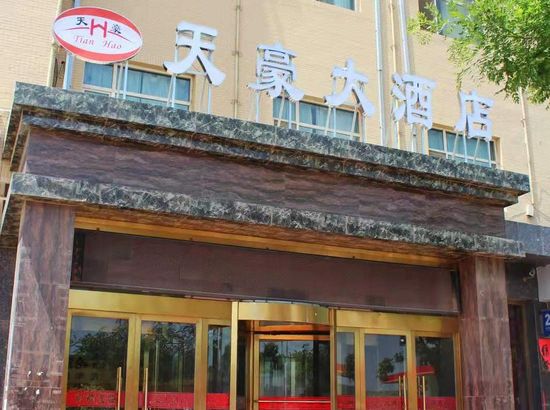 定边天豪大酒店预订_定边天豪大酒店价格,地址,电话查询【同程酒店】