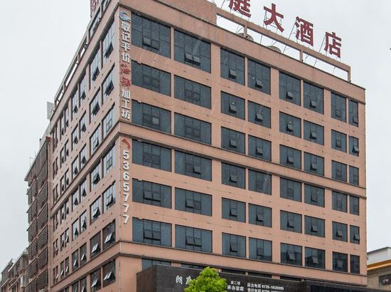 邵阳朗庭大酒店