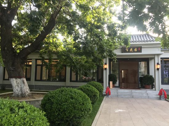 昌黎盛世花园酒店