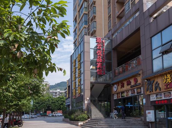 重庆翠云优品宾馆