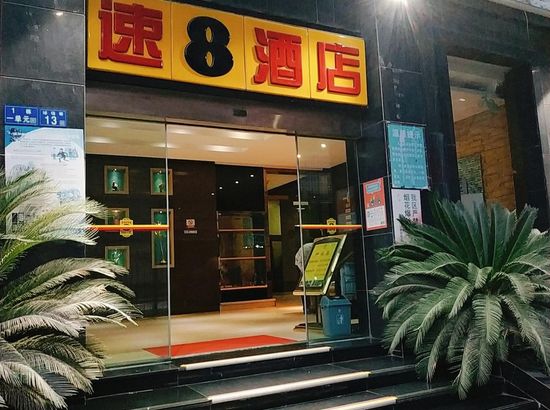 速8酒店(武汉香港路店)