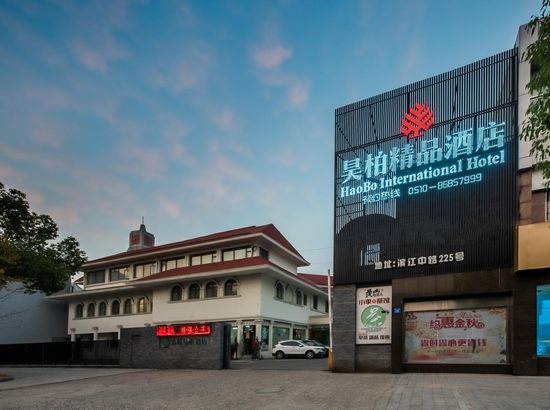 江阴昊柏精品酒店预订_江阴昊柏精品酒店价格,地址,电话查询【同程