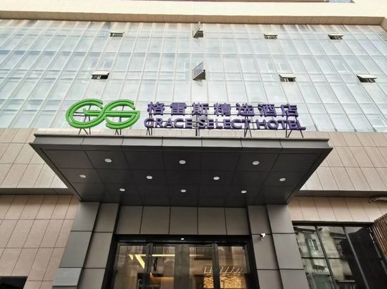 格雷斯精选酒店(武汉武昌火车站店)