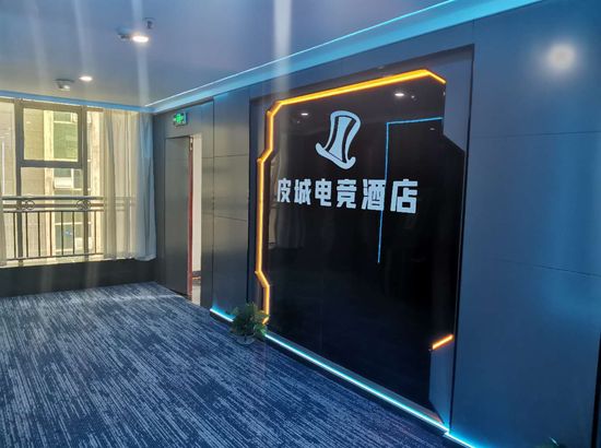 郴州皮城电竞酒店