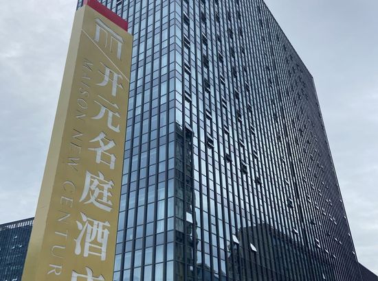 烟台开元名庭酒店7楼图片