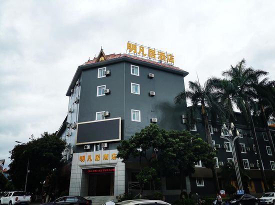 瑞丽明凡居酒店