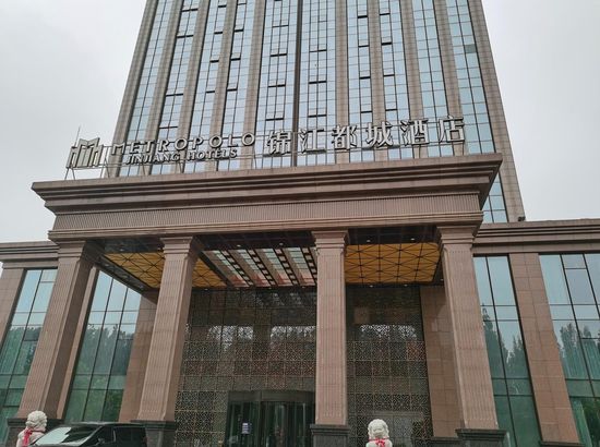 锦江都城酒店永清大兴国际机场店