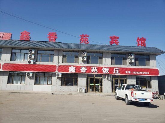榆林鑫香苑宾馆预订_榆林鑫香苑宾馆价格,地址,电话查询【同程酒店】