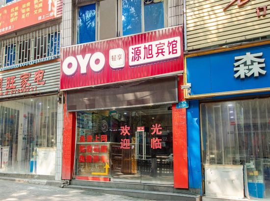 渝北区重庆源旭宾馆酒店预订_重庆源旭宾馆酒店介绍_重庆源旭宾馆酒店