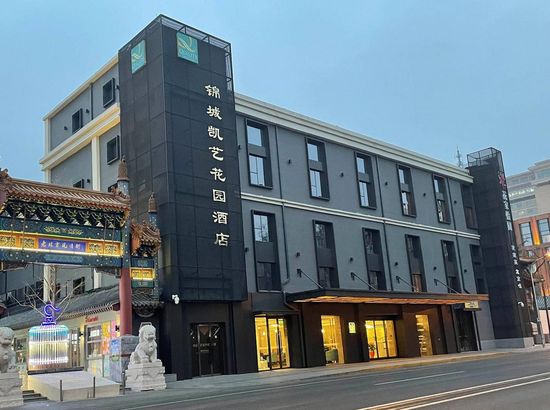 北京锦城凯艺花园酒店