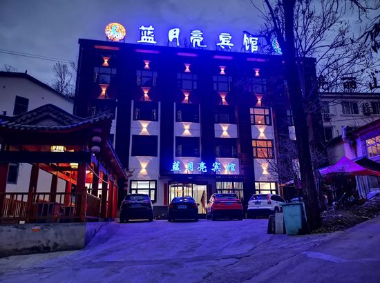 同程首页 全国酒店 洛阳市酒店 老君山蓝月亮宾馆4.