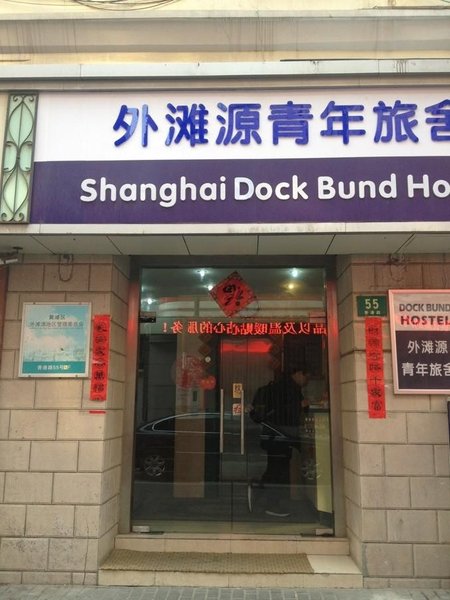 Shanghai Blue Mountain Dock Bund Hostel Over view