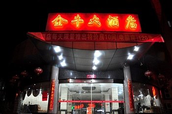 婺源金牛大酒店外景图