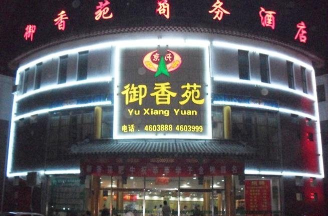 广州山水时尚酒店（花都店）外观图