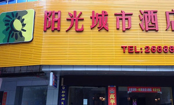 广州山水时尚酒店（花都店）外观图