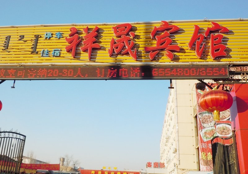 Xiangsheng Hotel Over view