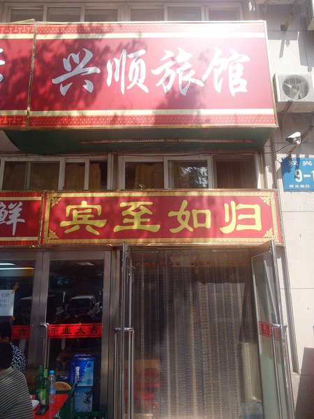 Xingshun HostelOver view