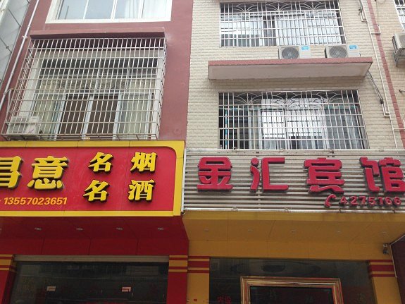 广州山水时尚酒店（花都店）外观图