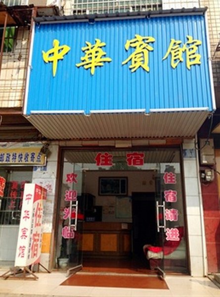 Zhonghua Hotel Over view