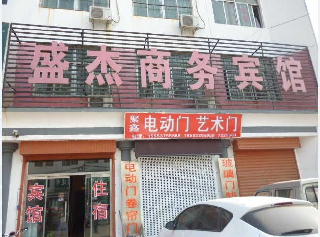 Wenshang shengjie business hotelOver view