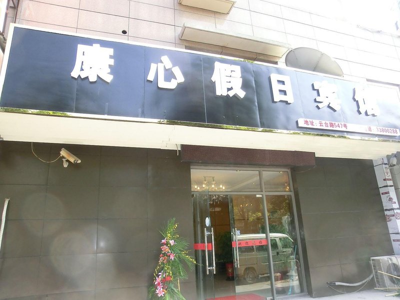 广州山水时尚酒店（花都店）外观图