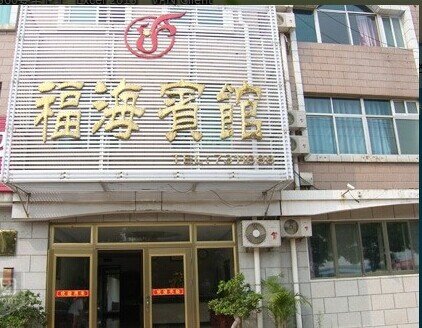 Weihai Fuhai HotelOver view