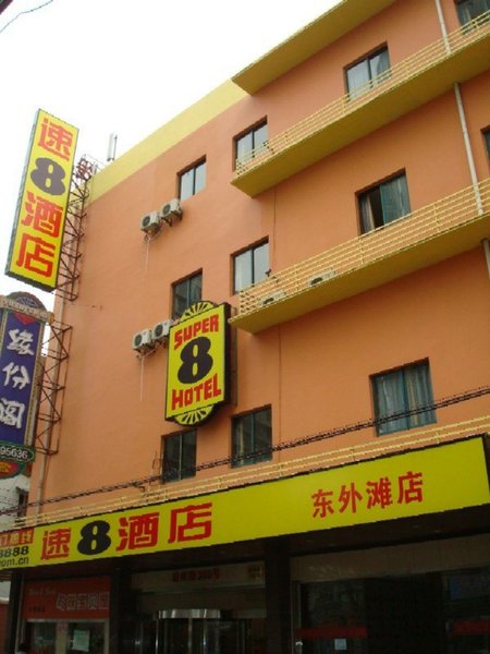 速8酒店(上海红房子店)
