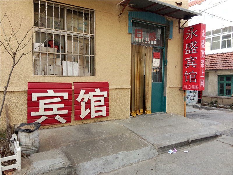 胶南永盛宾馆预订_胶南永盛宾馆价格,地址,电话查询【同程酒店】