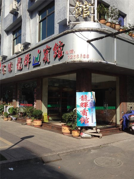 山龙辉宾馆预订_福鼎太姥山龙辉宾馆价格,地址,电话查询【同程酒店】