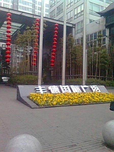 Jianyuezhijia Hotel South Railway Station - Chengdu over view