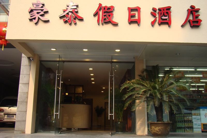 Hangzhou Haotai Holiday HotelOver view