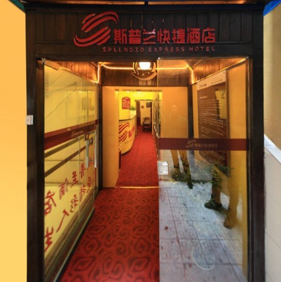 Splendid Express Hotel (Chongqing Huixing) Over view