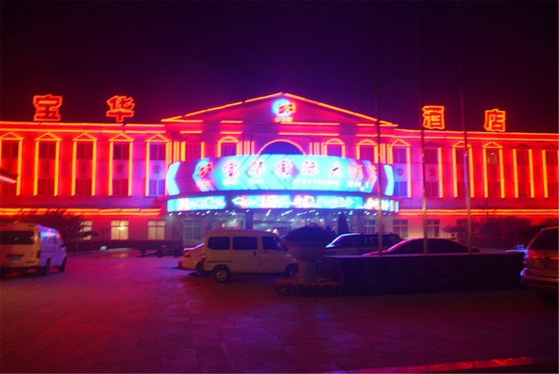 宝华国际大酒店外景图