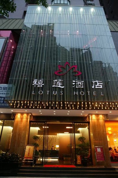 深圳禧莲酒店外景图