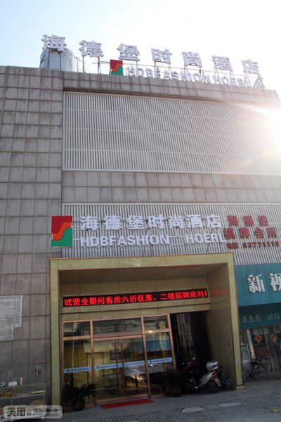 Haidebao Fashion Hotel Over view