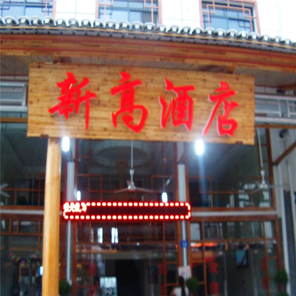 Liangzidao Gaoxin Hotel Over view