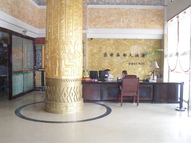 Shengshi Jiadu HotelHotel public area