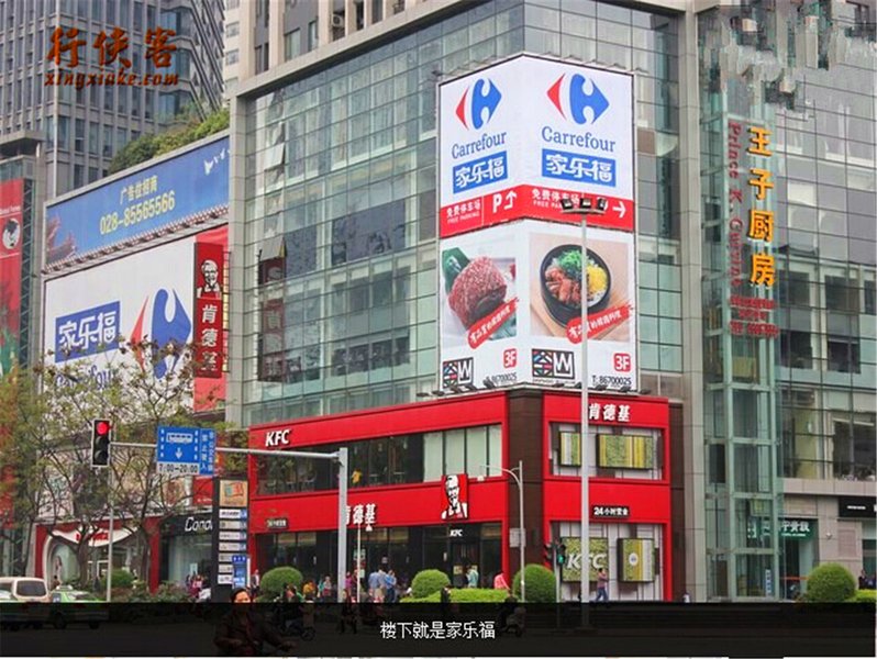 成都行侠客酒店公寓(天府广场店)
