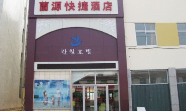 Lanyuan Express Hotel Over view