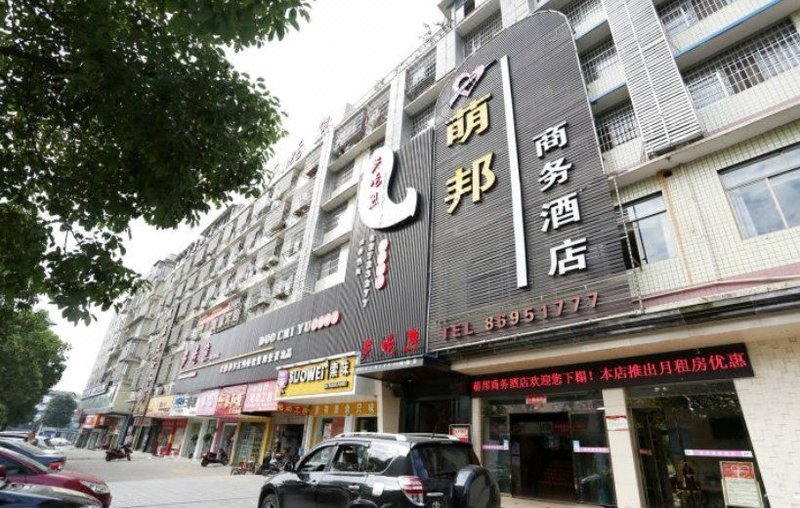 长沙县萌邦商务酒店