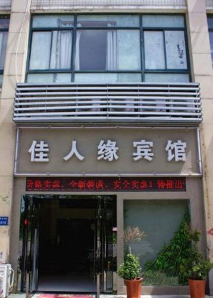 Jiarenyuan Business MotelOver view